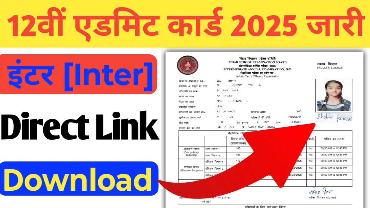 Bihar Board 12th Admit Card 2025 Direct Link: 12वीं एडमिट कार्ड डायरेक्ट लिंक जारी, Download Direct Link @boardbihar.com