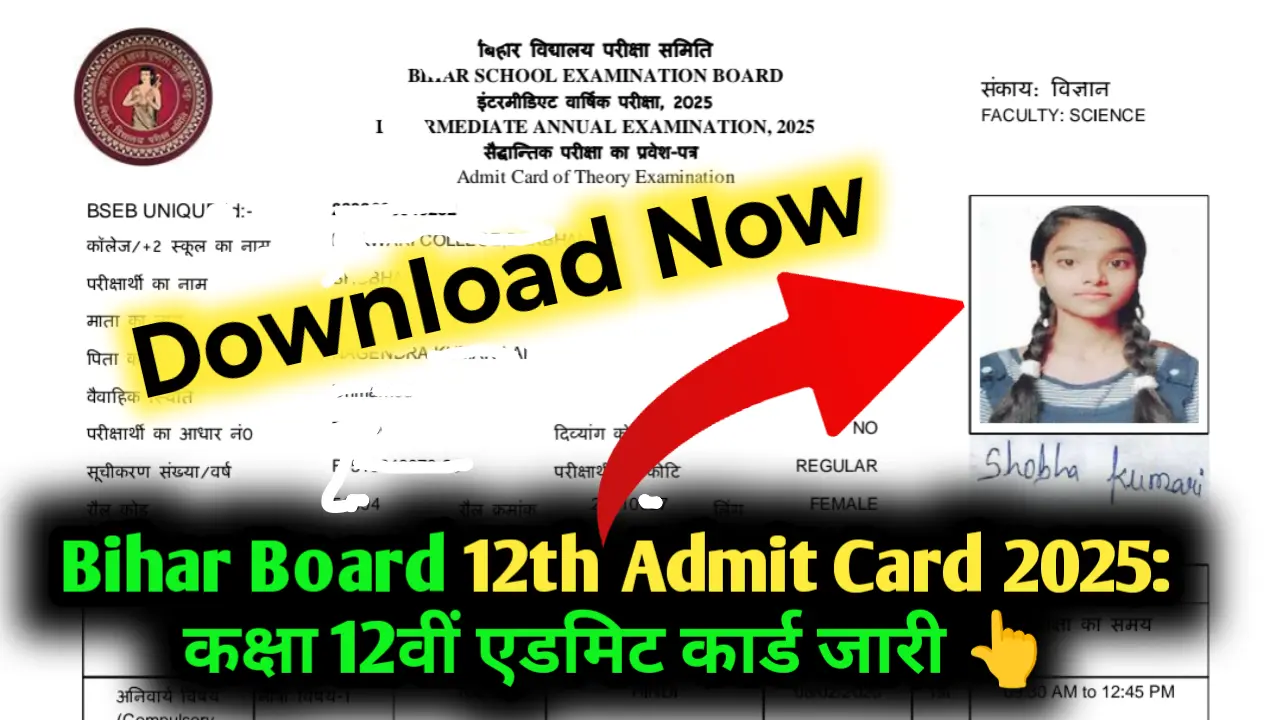 Bihar Board 12th Admit Card 2025: कक्षा 12वीं एडमिट कार्ड हुआ जारी, Direct Link @boardbihar.com