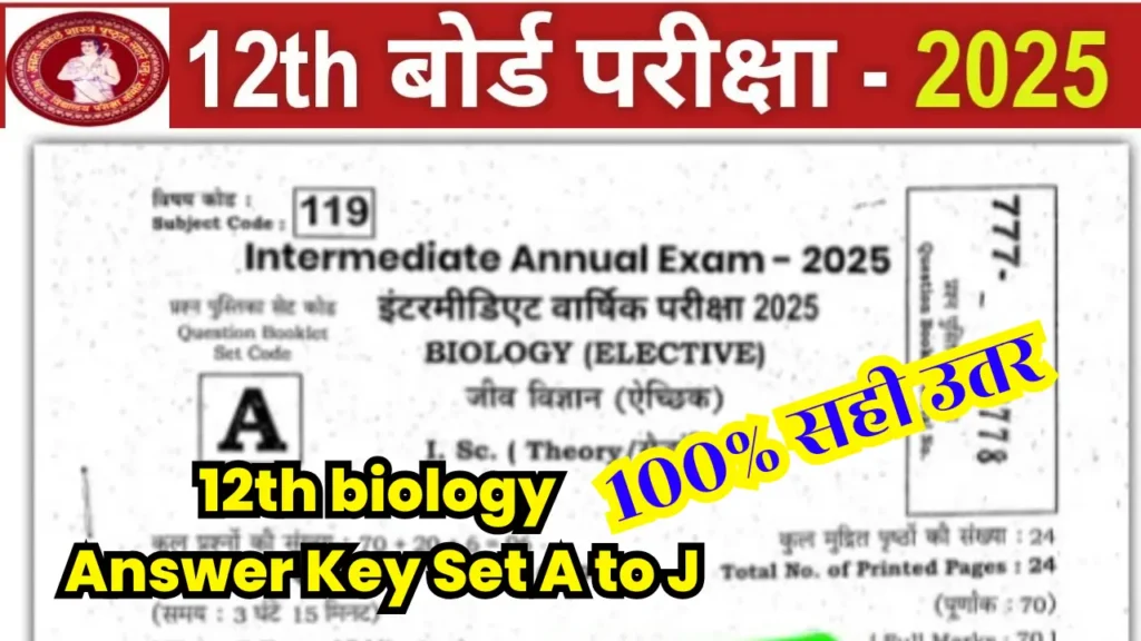 01 February 2025, Bihar Board 12th Biology Answer Key 2025: कक्षा 12वीं Biology बोर्ड परीक्षा Answer Key, 100% सही @boardbihar.com