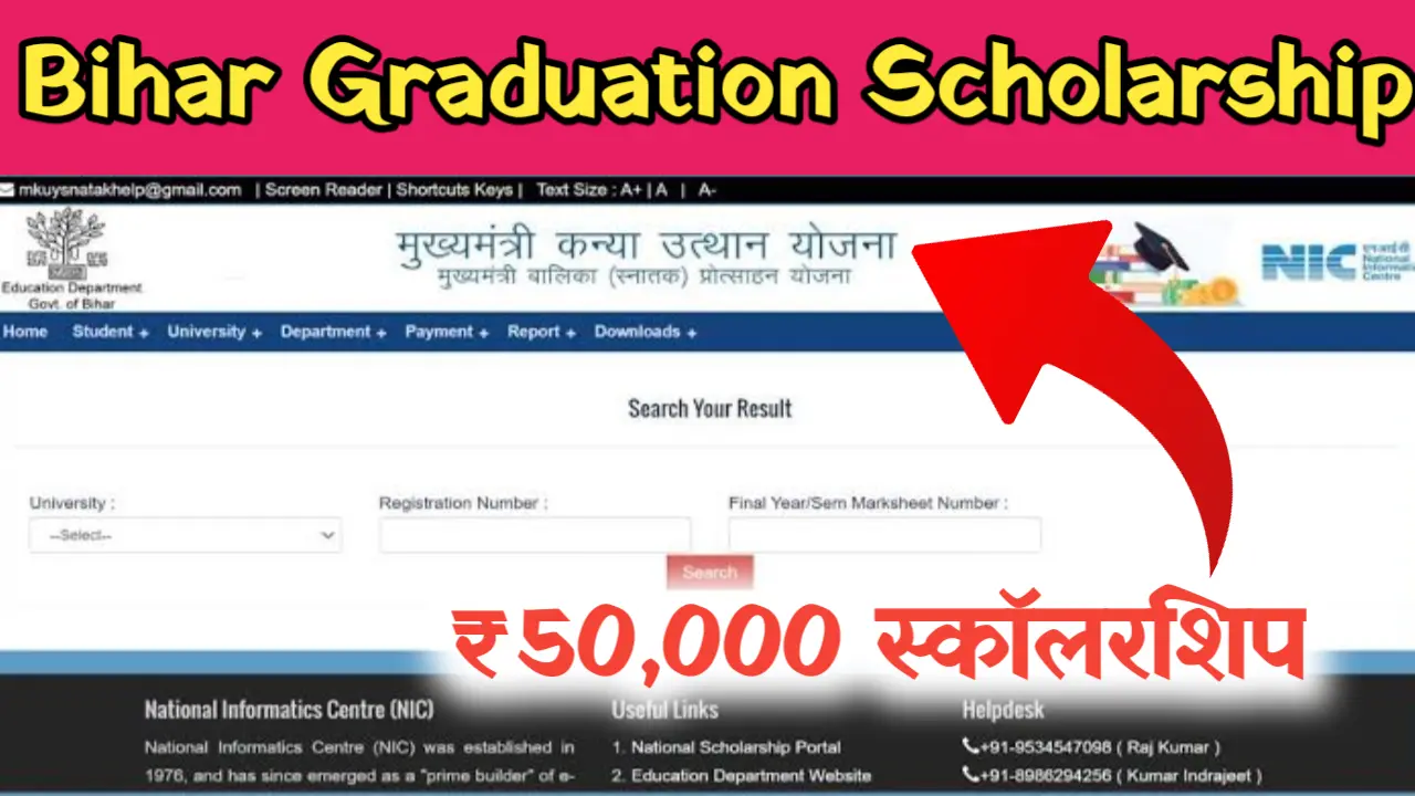 Bihar Graduation Scholarship 2025: स्नातक पास को मिलेगा ₹50,000 स्कॉलरशिप, ऐसे करें ऑनलाइन आवेदन @boardbihar.com