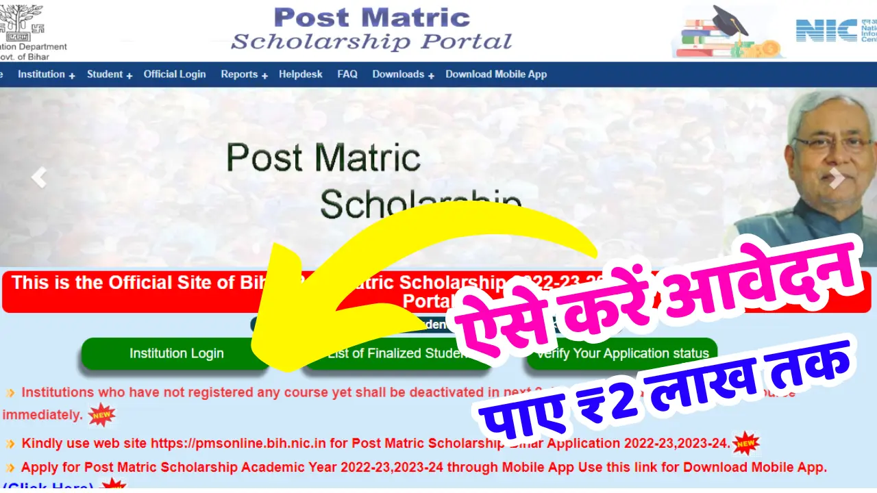 Bihar Post Matric Scholarship 2025: पाए ₹2 लाख तक का स्कालरशिप, ऐसे करे आवेदन 