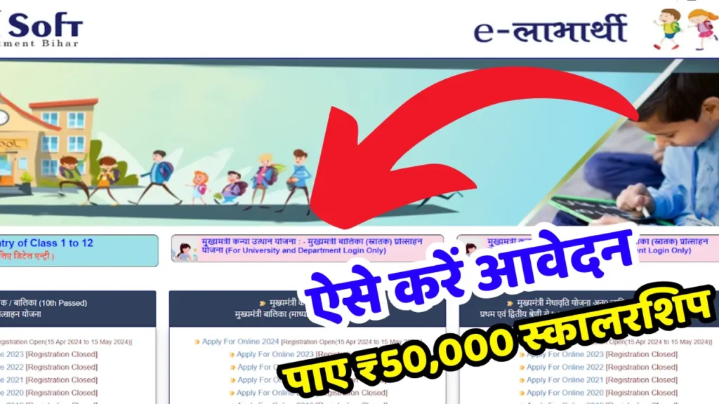 Mukhyamantri Kanya Utthan Yojana 2025 Online Apply: मुख्यमंत्री कन्या उत्थान योजना 2025, ऐसे करें ऑनलाइन आवेदन @boardbihar.com