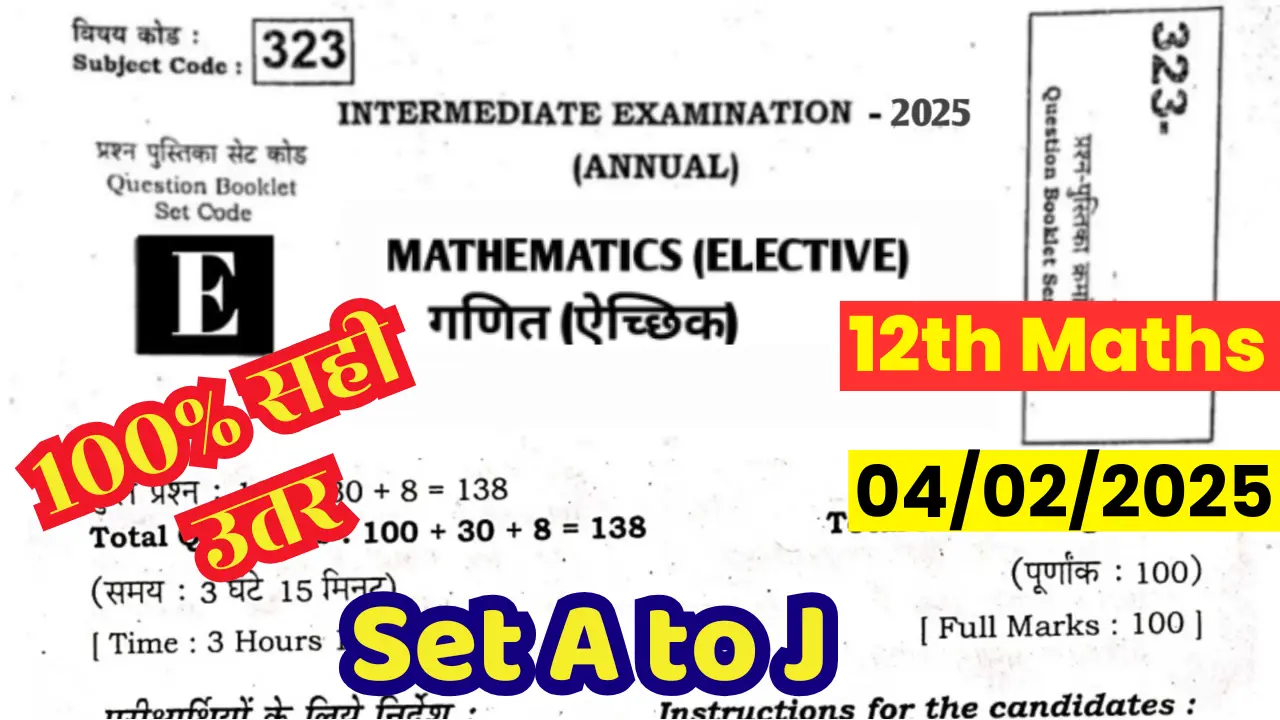 04 February 2025, 12th Mathematics Answer Key 2025: बिहार बोर्ड 12वीं गणित (Maths) उत्तर कुंजी 2025, 100% Correct @biharboardonline.com