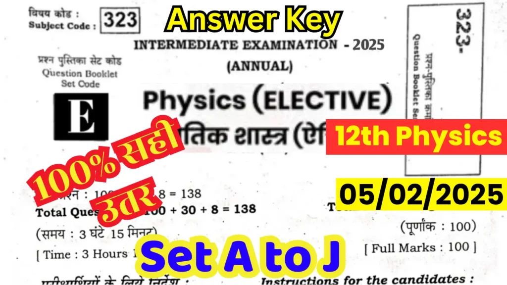 05 February, 12th Physics Answer Key 2025: बिहार बोर्ड 12वीं Physics Answer Key, 100% Correct @boardbihar.com