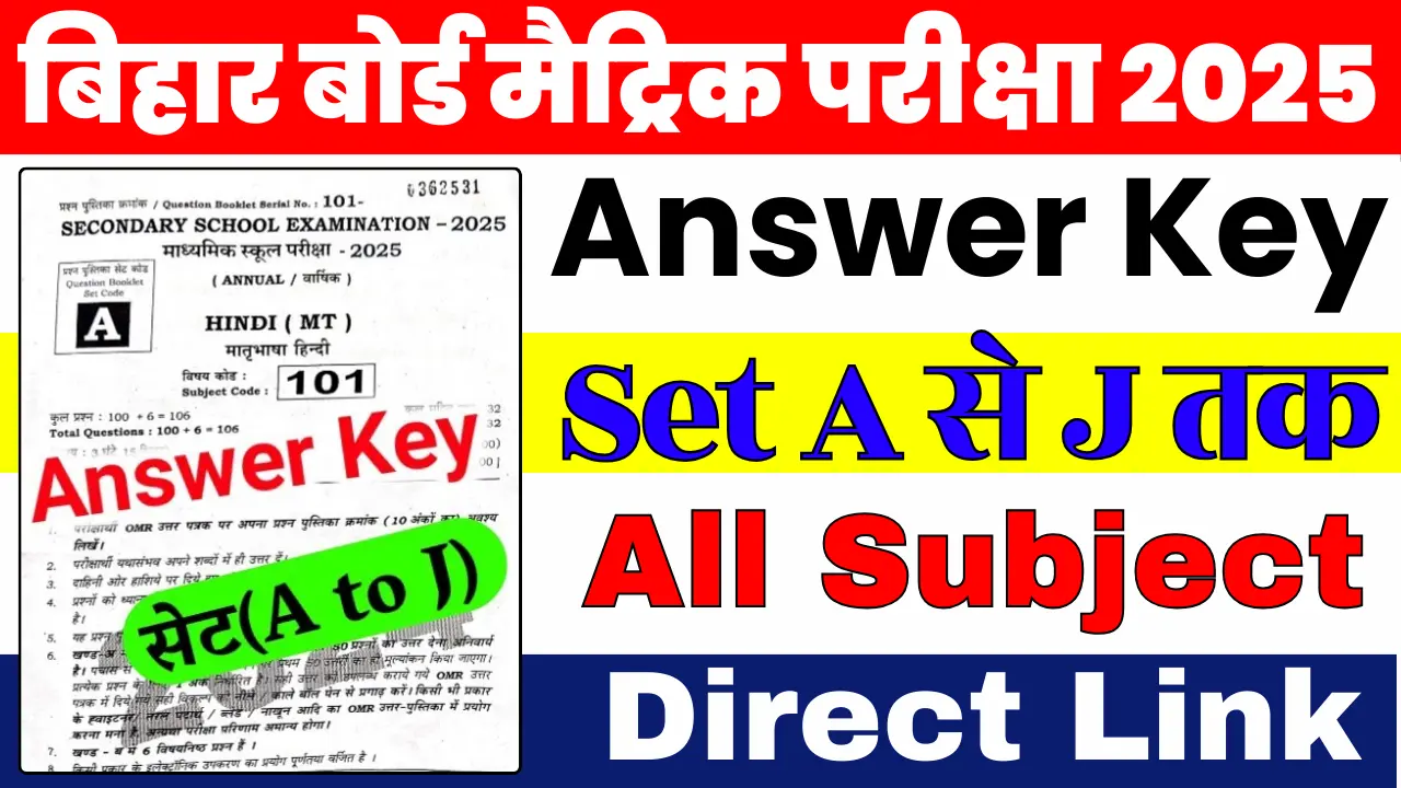 Bihar Board 10th Answer Key 2025: बिहार बोर्ड मैट्रिक 10वीं Answer key 2025, ऐसे करें डाउनलोड @boardbihar.com