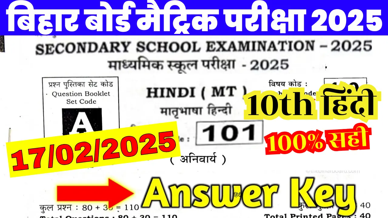 Bihar Board 10th Hindi Answer Key 2025: बिहार बोर्ड कक्षा 10वीं हिंदी Answer Key, ऐसे करें डाउनलोड @boardbihar.com