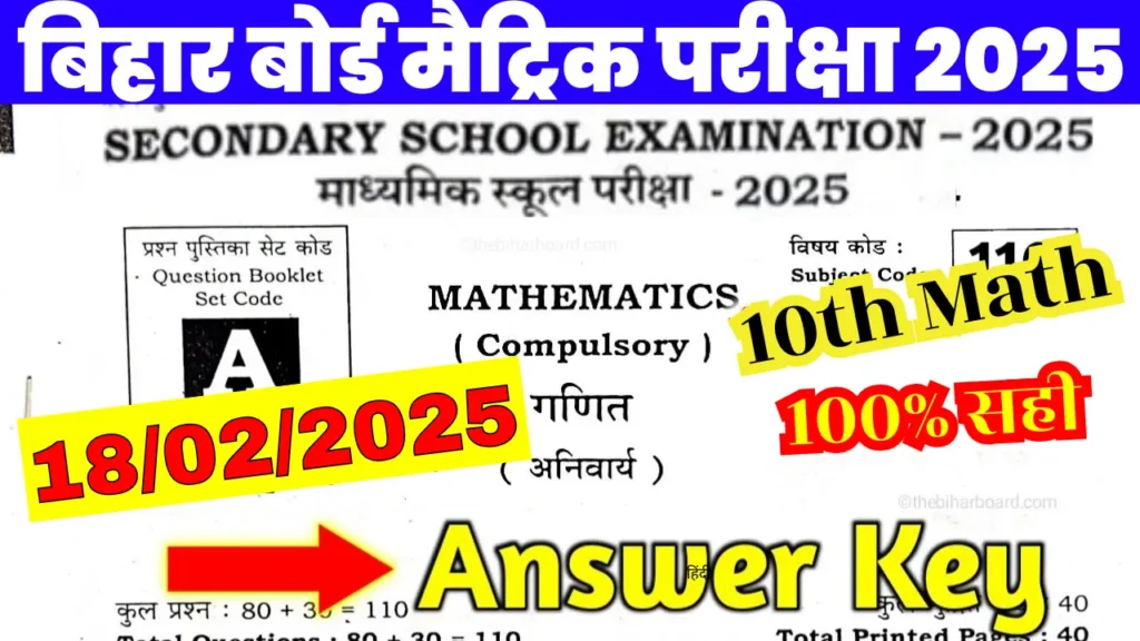 18th February 2025, 10th Math Answer Key 2025: 100% Correct कक्षा 10वीं गणित, Answer Key Set @biharboardonline.com