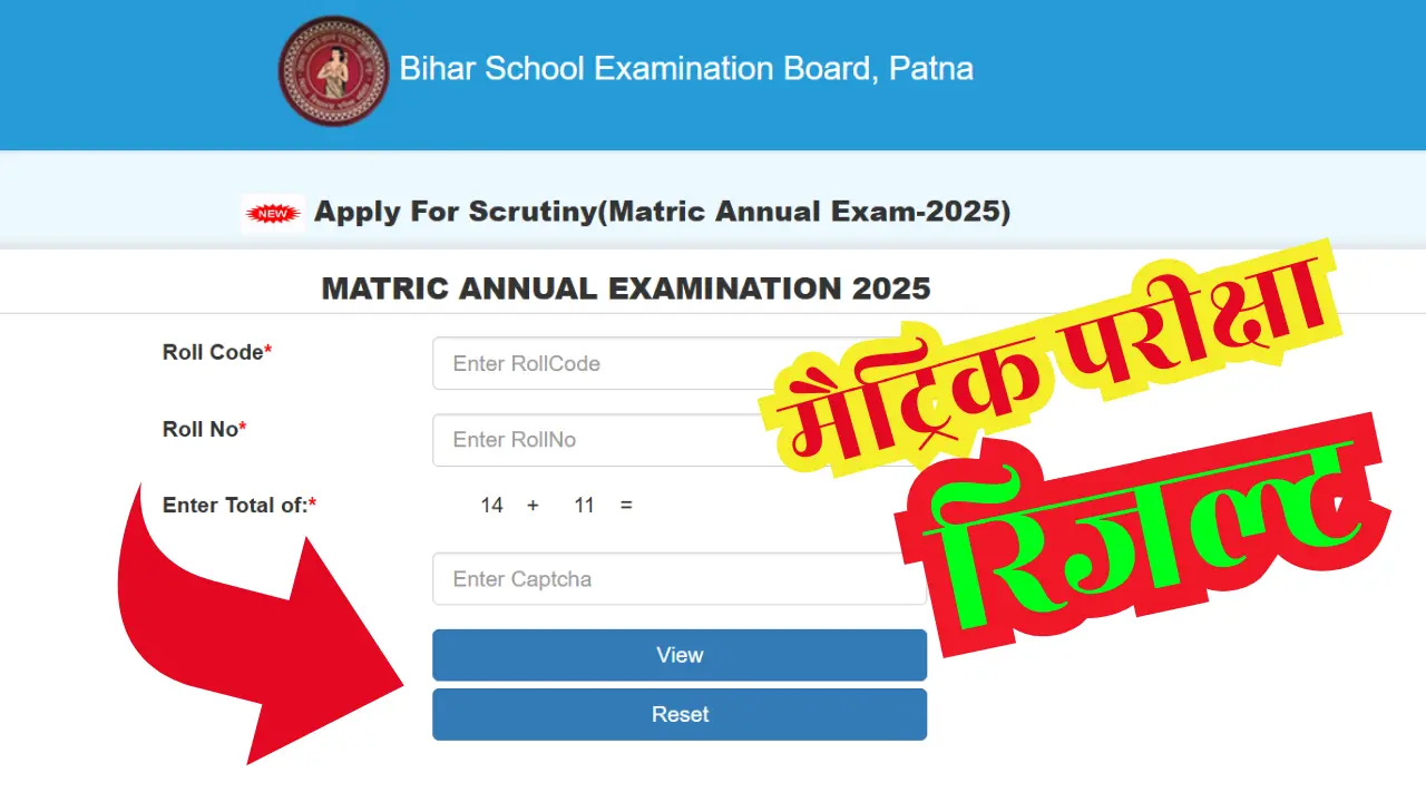 Bihar Board 10th Result 2025 Date: बिहार बोर्ड 10वीं रिजल्ट 2025 इस दिन होगा जारी, @boardbihar.com