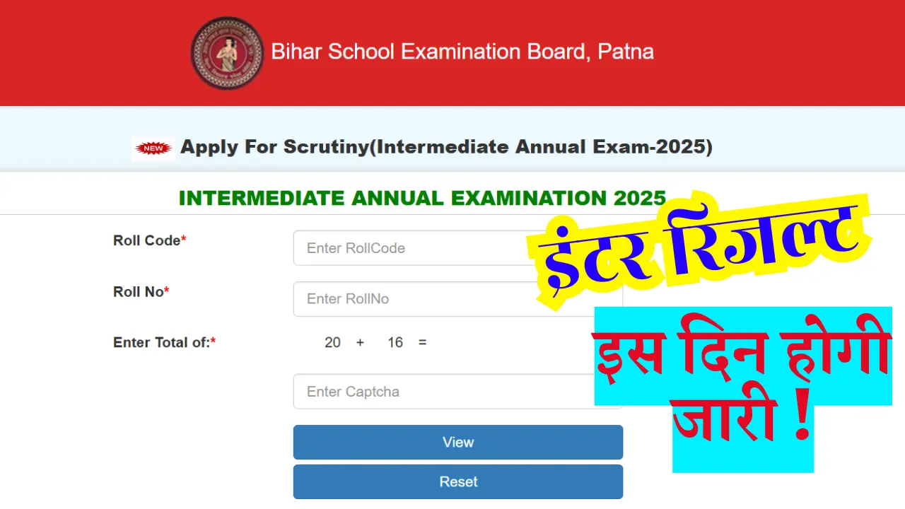 Bihar Board 12th Result 2025: बिहार बोर्ड 12वीं रिजल्ट 2025 जल्द होगा जारी, @boardbihar.com