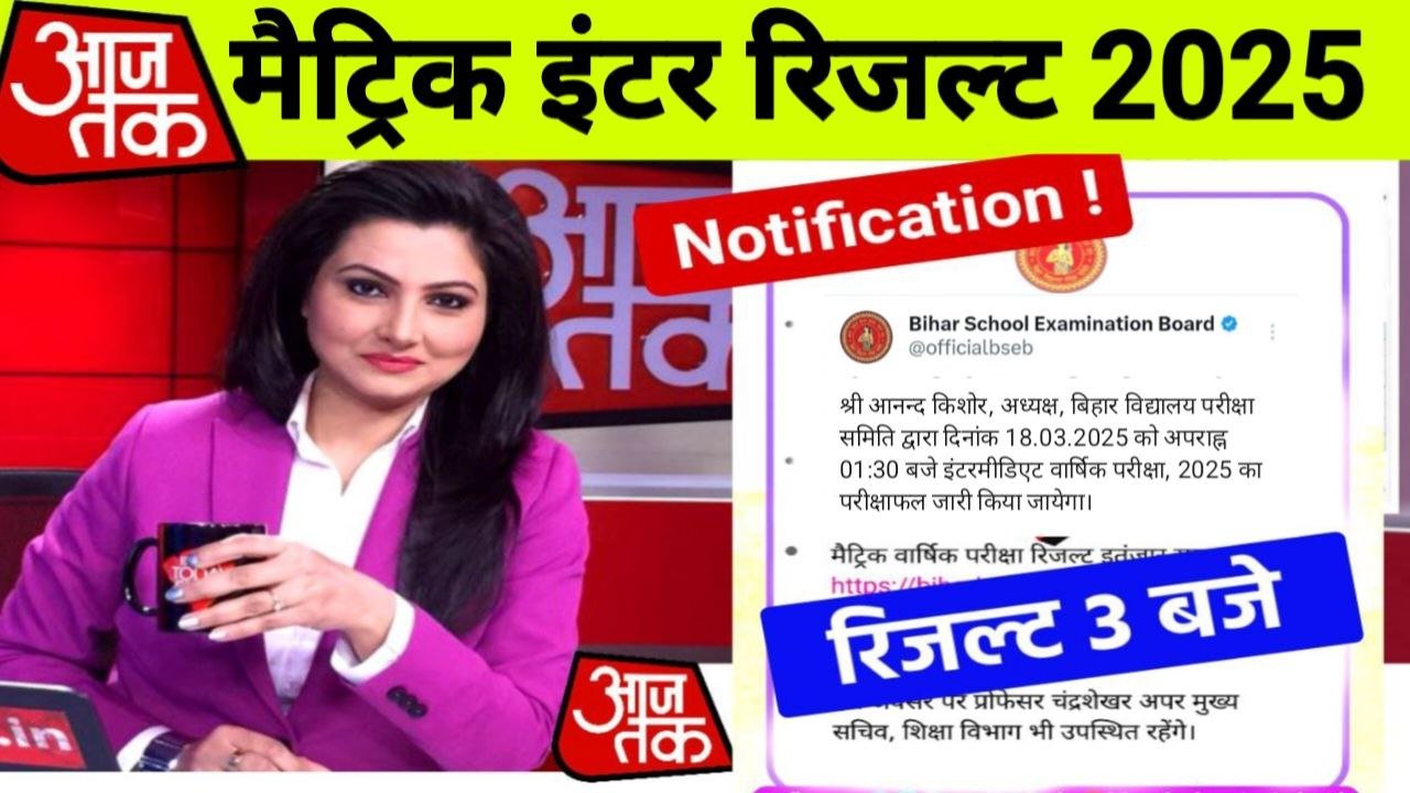 Bihar 10th Result 2025 Link Active