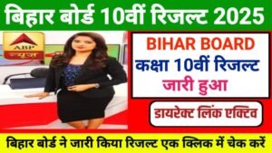 Bihar Board 10th Result 2025 Best Link