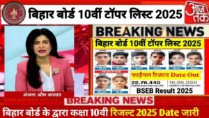 Bihar Board 10th Topper List 2025 Out