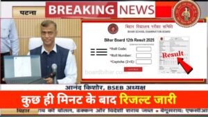 Bihar Board 12th Result 2025 Link Out