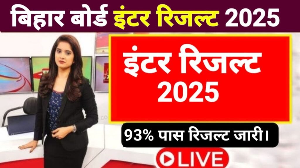 Bihar Board 12th Result 2025 Out Today